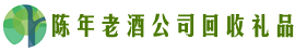 邢台鑫彩回收烟酒店